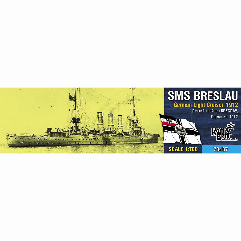 【新製品】70487 独海軍 マクデブルク級小型巡洋艦 ブレスラウ Breslau 1912