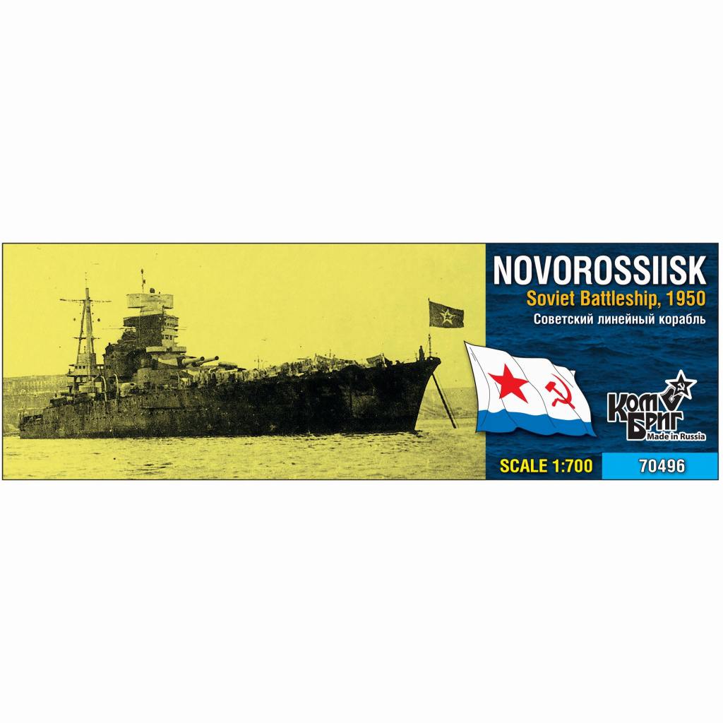 【新製品】70496 ソ連海軍 戦艦 ノヴォロシースク Novorossiisk 1950