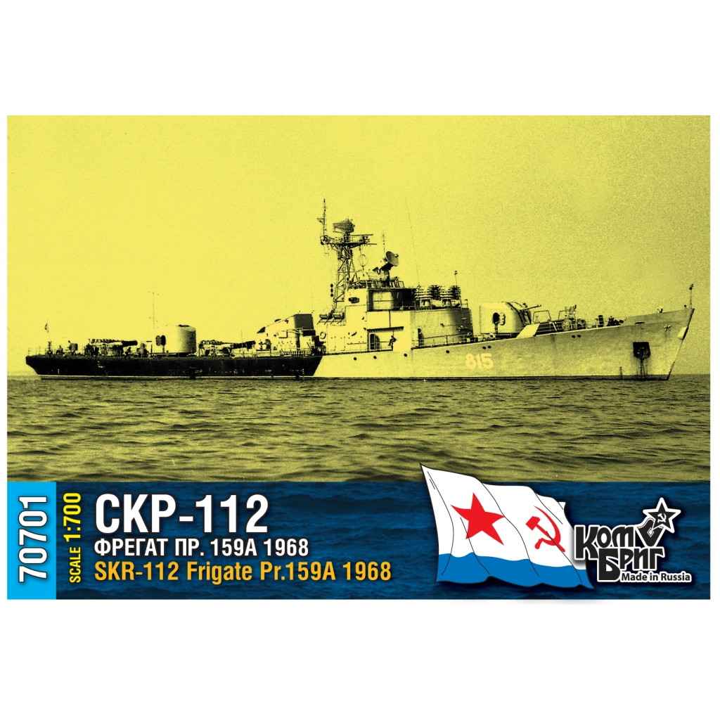 【新製品】70701 ソ連海軍 ペチャ型フリゲート(159-A型)CKP-112 1968