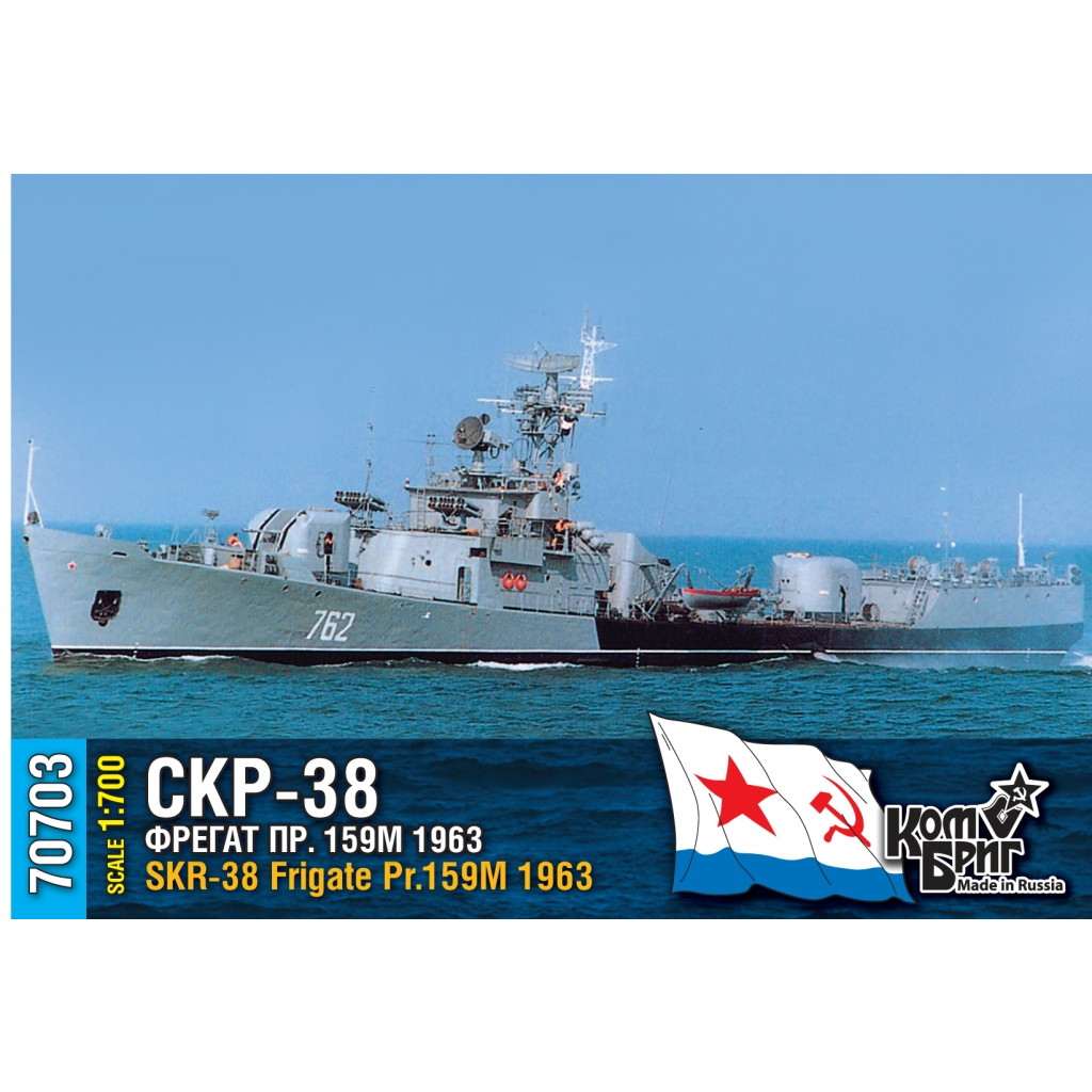 【新製品】70703 ソ連海軍 ペチャ型フリゲート(159-M型)CKP-38 1963