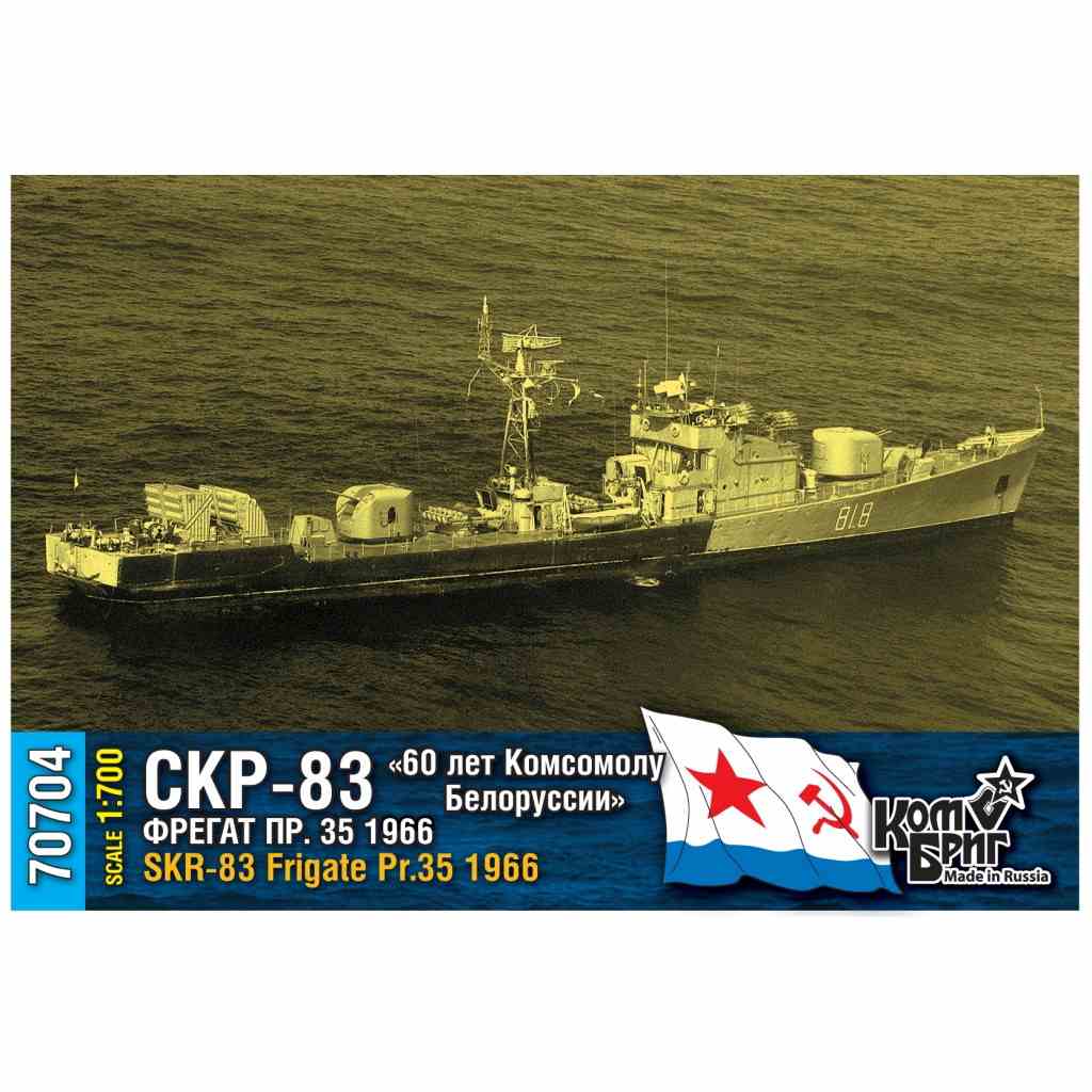 【新製品】70704 ソ連海軍 ミルカ型フリゲート CKP-83 1966