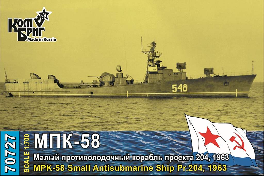 【新製品】70727 ソ連海軍 対潜艇 MPK-58 Pr.204 1963