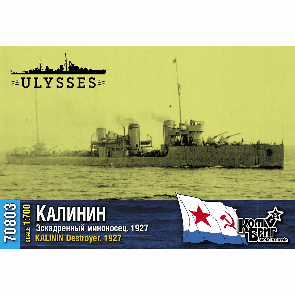 【新製品】70803 ロシア海軍 イジャスラフ級駆逐艦 カリーニン Kalinin 1927