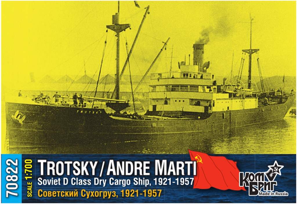 【新製品】70822FH ソ連海軍 D級乾貨物船 トロツキー/アンドレ・マルティ Trotsky/Andre Marti 1921-1957 フルハルモデル