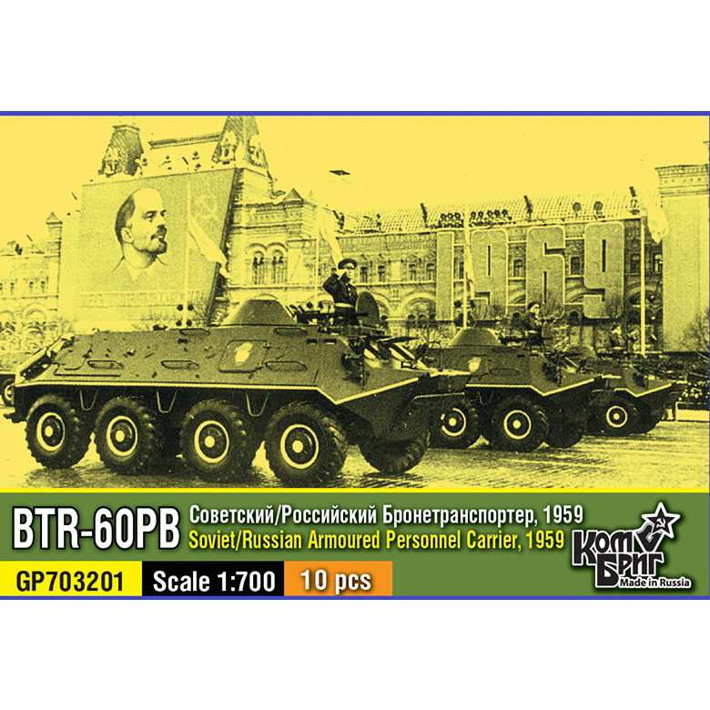 【新製品】GP703201 ソ連陸軍 BTR-60PB 装輪装甲車 1959