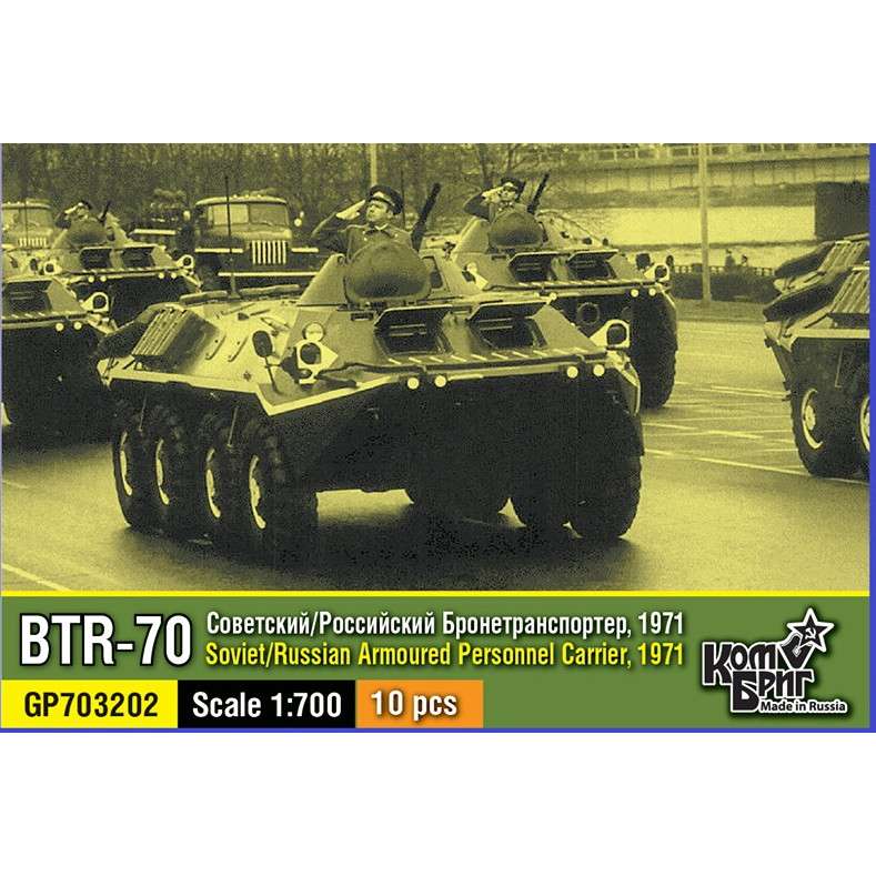 【新製品】GP703202 ソ連陸軍 BTR-70 装輪装甲車 1971