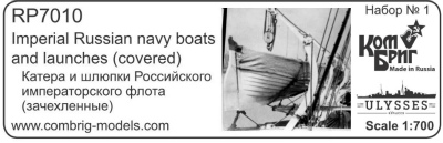 【新製品】RP7010)帝政ロシア海軍 艦艇用 ボート カバー付き