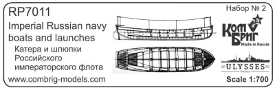 【新製品】RP7011)帝政ロシア海軍 艦艇用 ボート