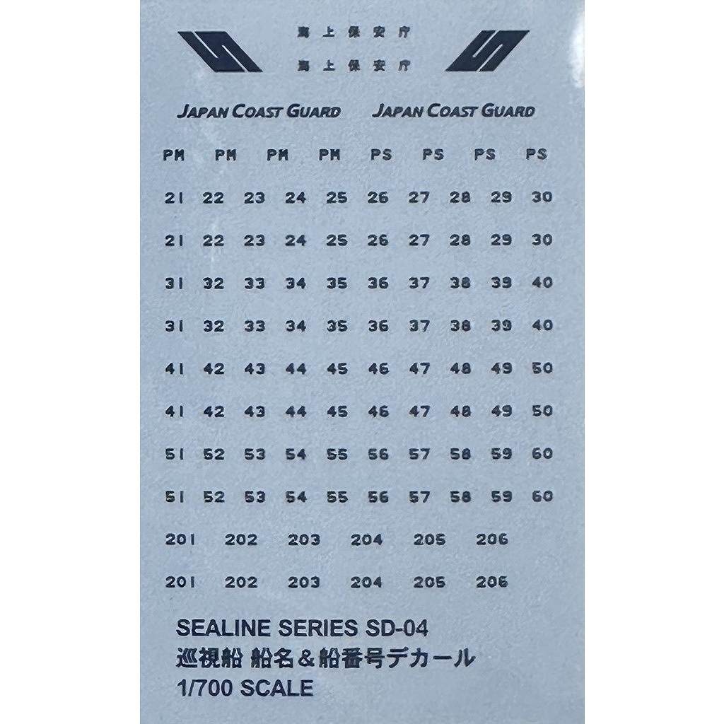 【新製品】SD-04 巡視船 船名 & 船番号 デカール