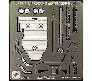 【新製品】[2008357171402] JPE714)IJN「霧島」飛行機作業甲板セット