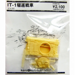 【新製品】[2008471449708] No.097)IT-1 駆逐戦車