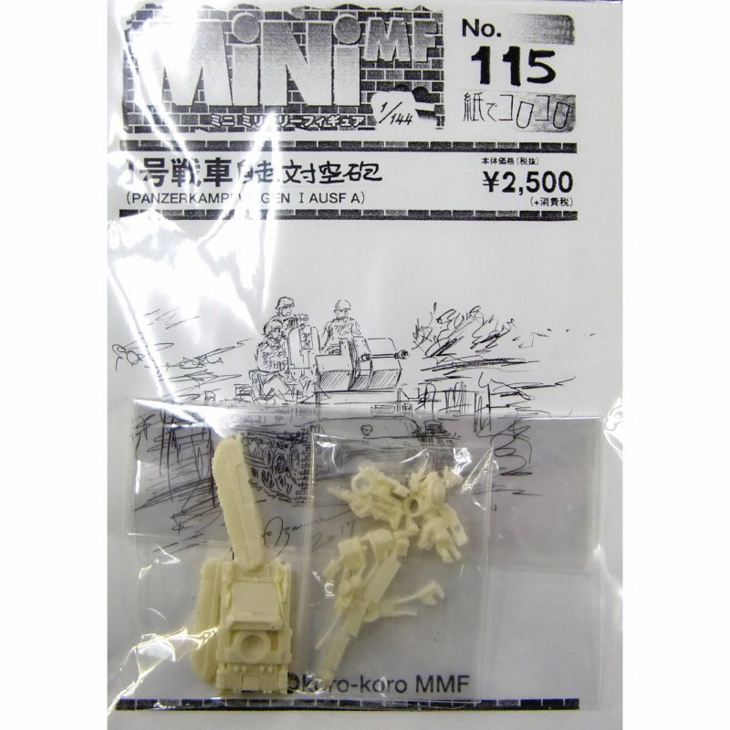 【新製品】No.115)I号戦車 対空自走砲