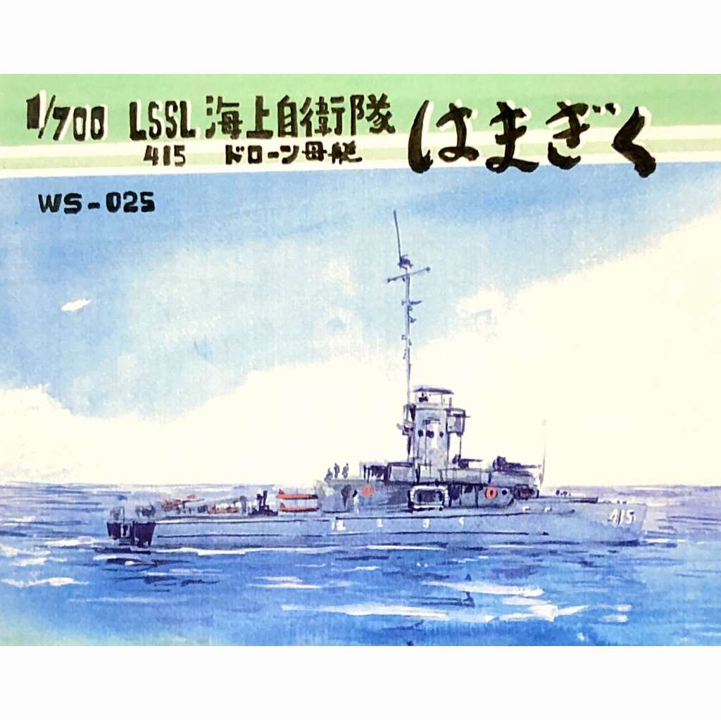 【新製品】WS-025 海上自衛隊 ゆり型警備艇 LSSL-415 はまぎく ドローン母艇