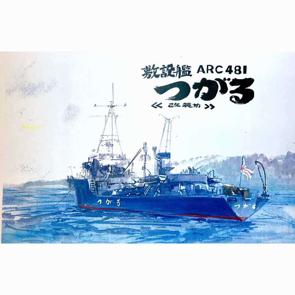 【新製品】WS-035 海上自衛隊 敷設艦 ARC-481 つがる 改装前