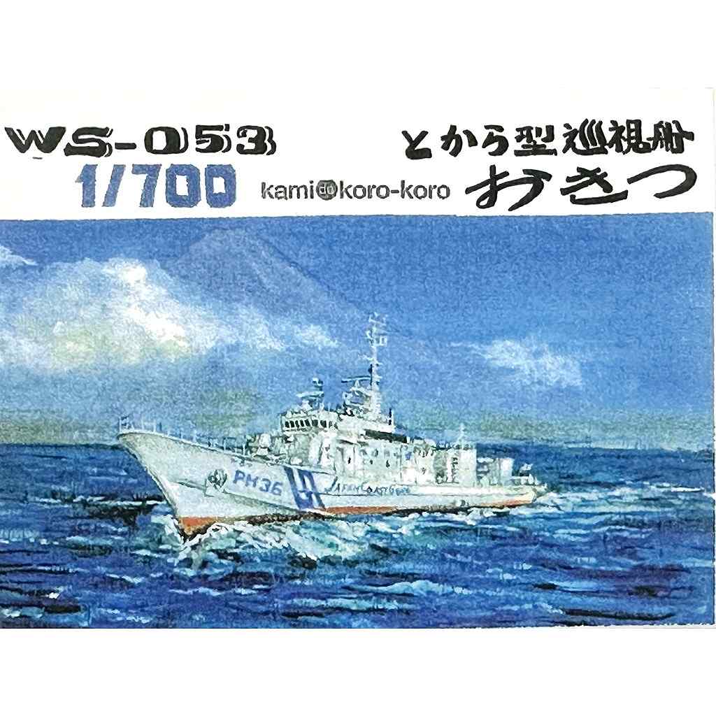 【新製品】WS-053 海上保安庁 とから型巡視船 おきつ