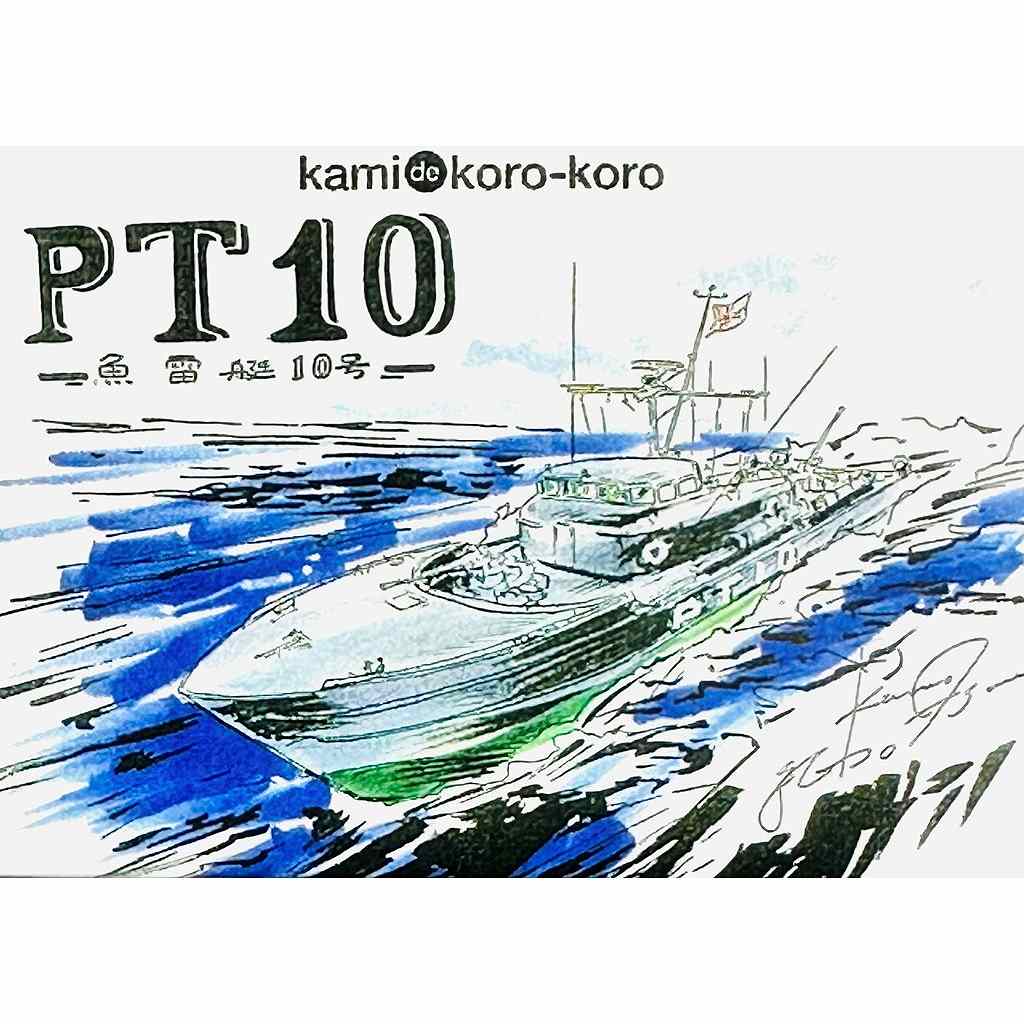 【新製品】WS-046 海上自衛隊 PT10 魚雷艇10号