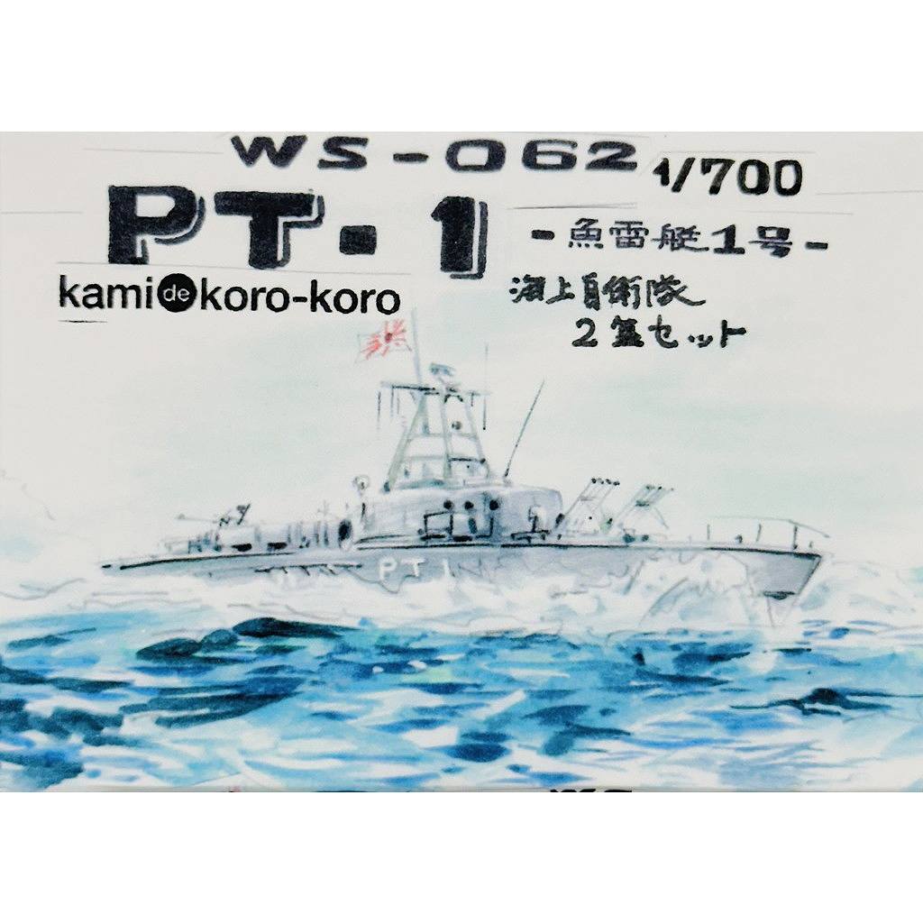 【新製品】WS-055 海上自衛隊 PT1 魚雷艇1号 2隻セット