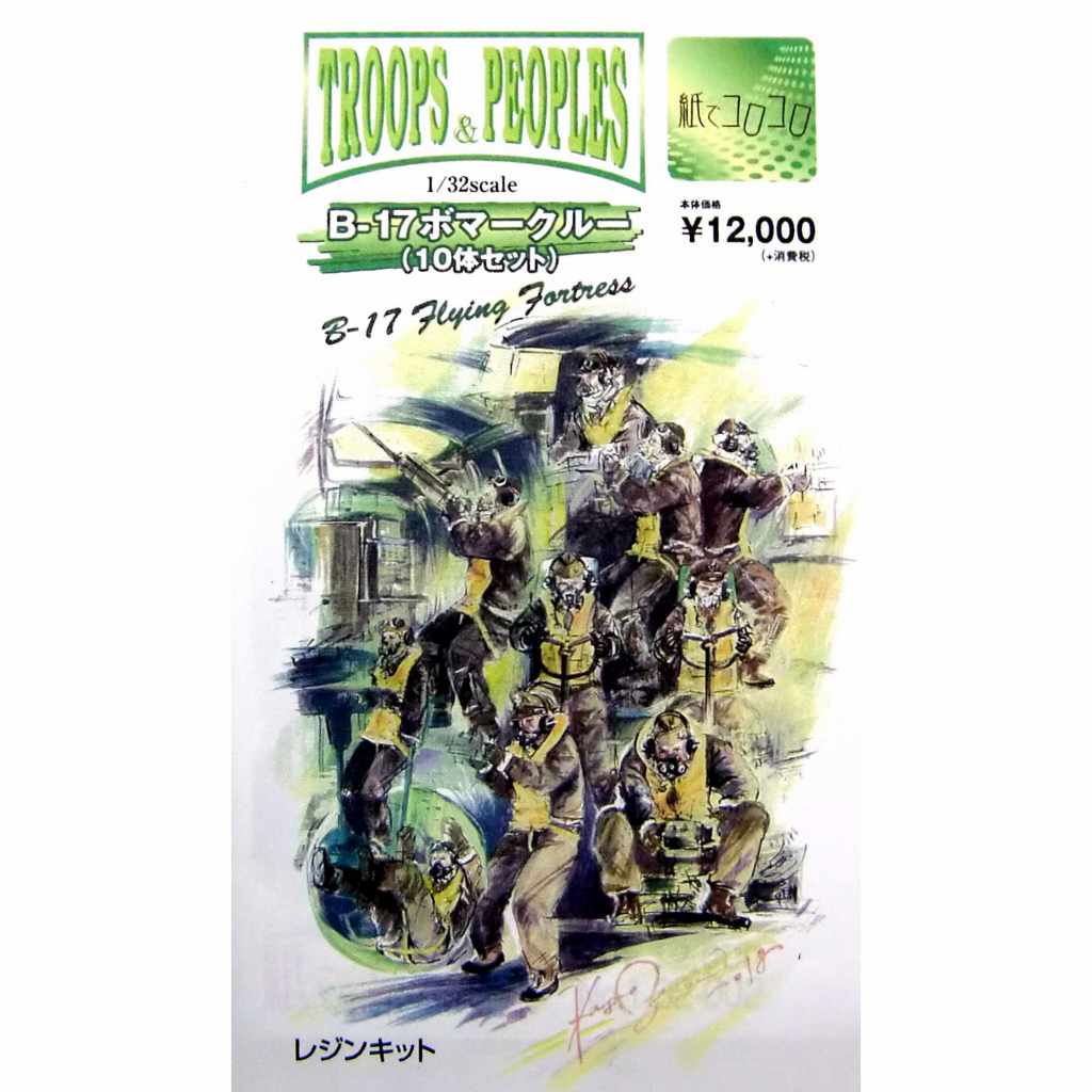 【新製品】32-002 B-17 ボマークルー(10体セット)