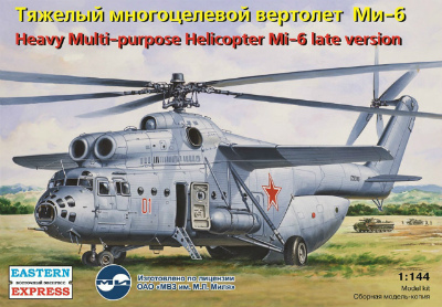 【新製品】[2008641450701] 14507)Mi-6 後期型