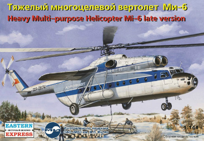 【新製品】[2008641450800] 14508)Mi-6 後期民間型