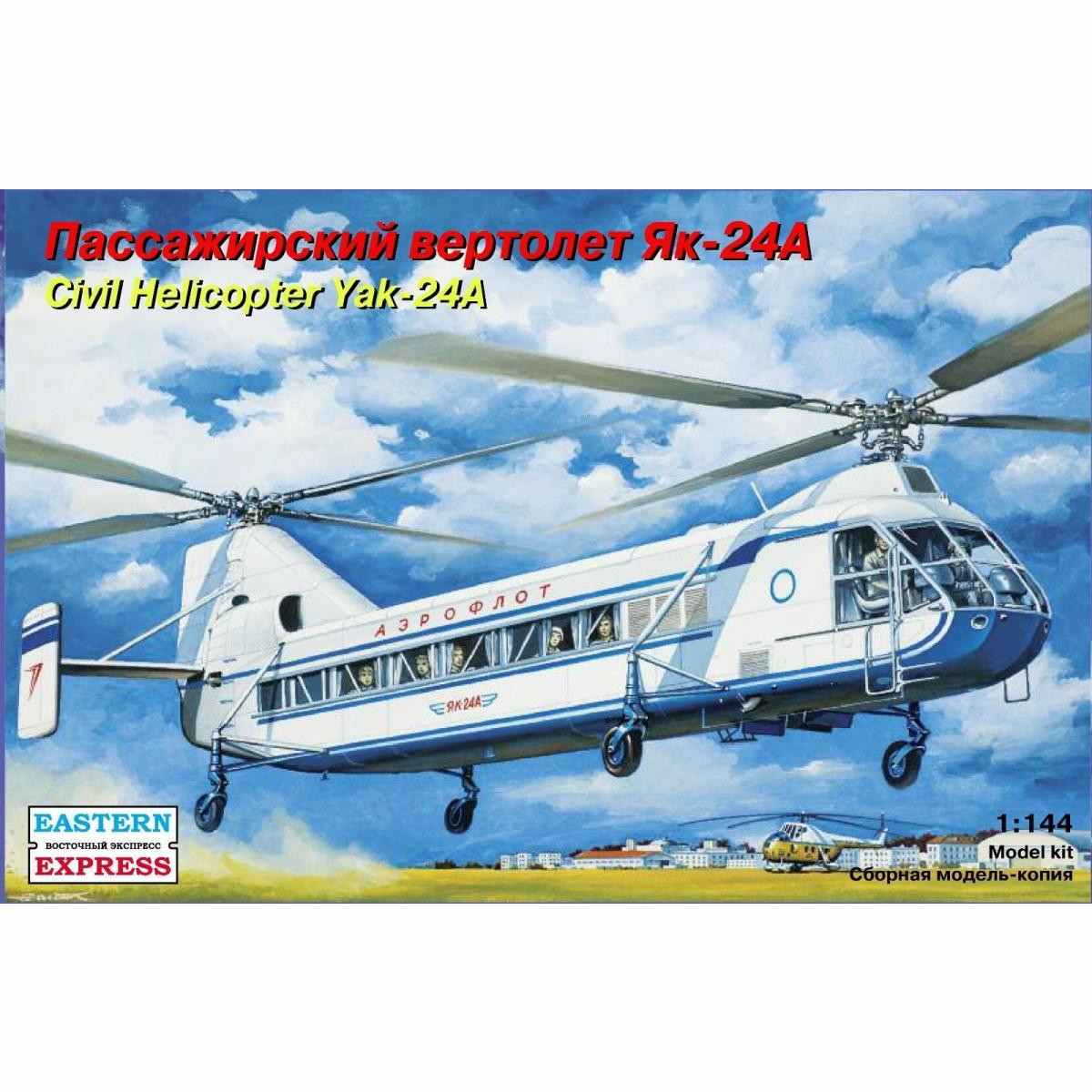 【新製品】14514 ヤコブレフ Yak-24A ヘリコプター