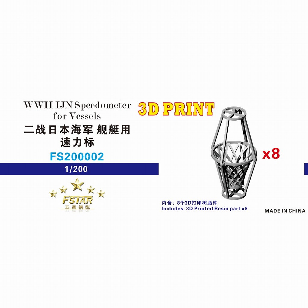 【新製品】FS200002 WWII 日本海軍 艦艇用 速力標