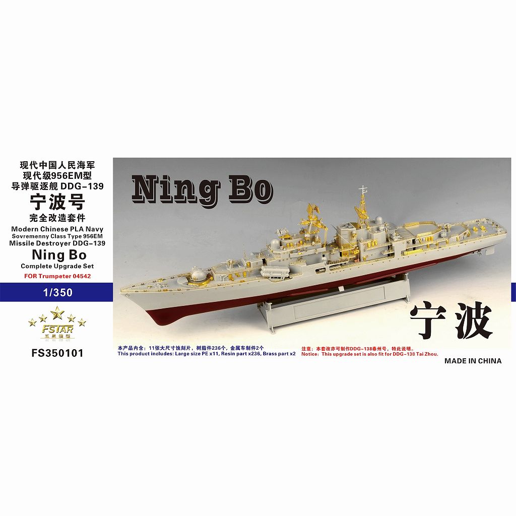 【新製品】FS350101 中国人民解放軍海軍 ソブレメンヌイ級956EM型ミサイル駆逐艦 DDG-139 寧波コンプリートアップグレードセット