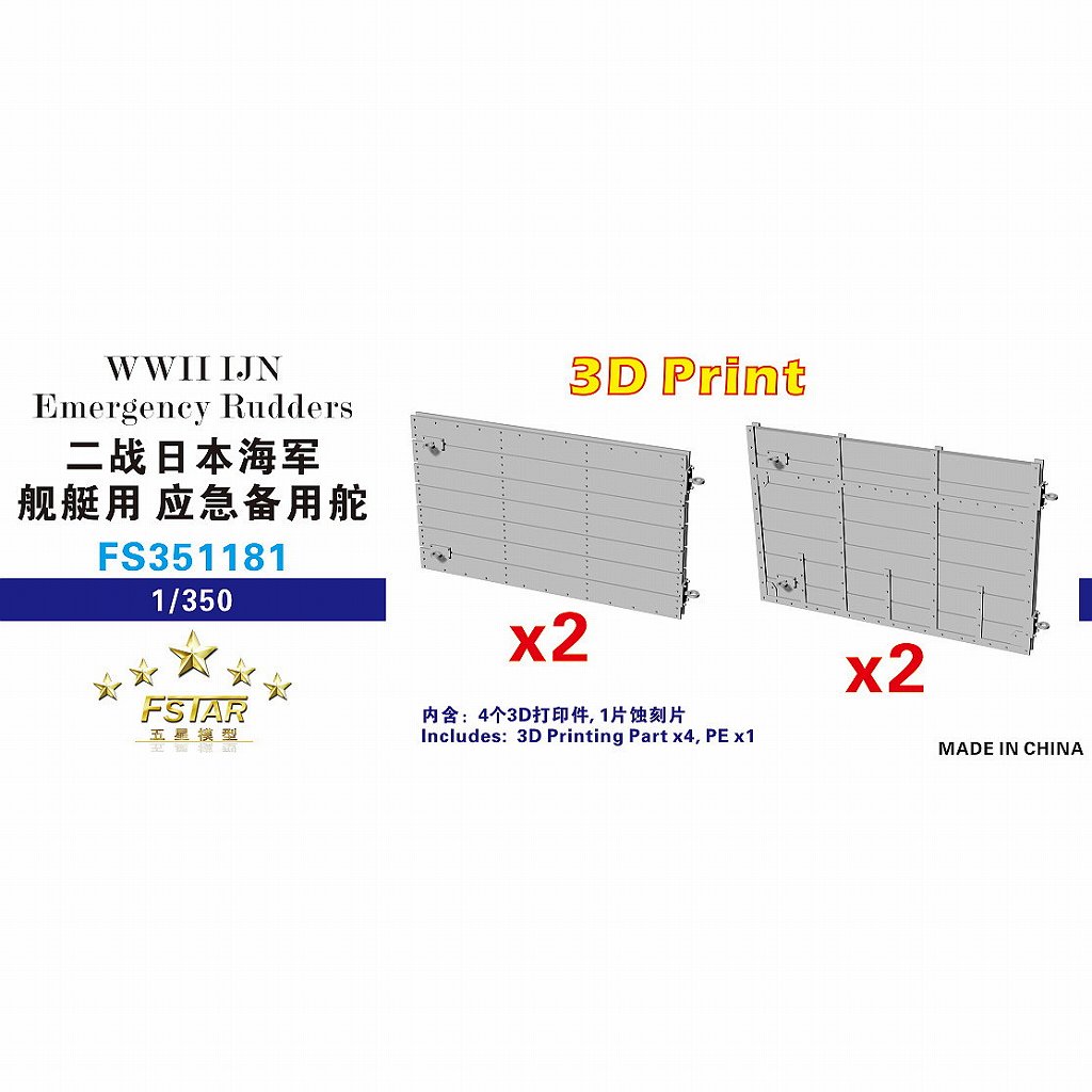 【新製品】FS351181 WWII 日本海軍 艦艇用 応急舵