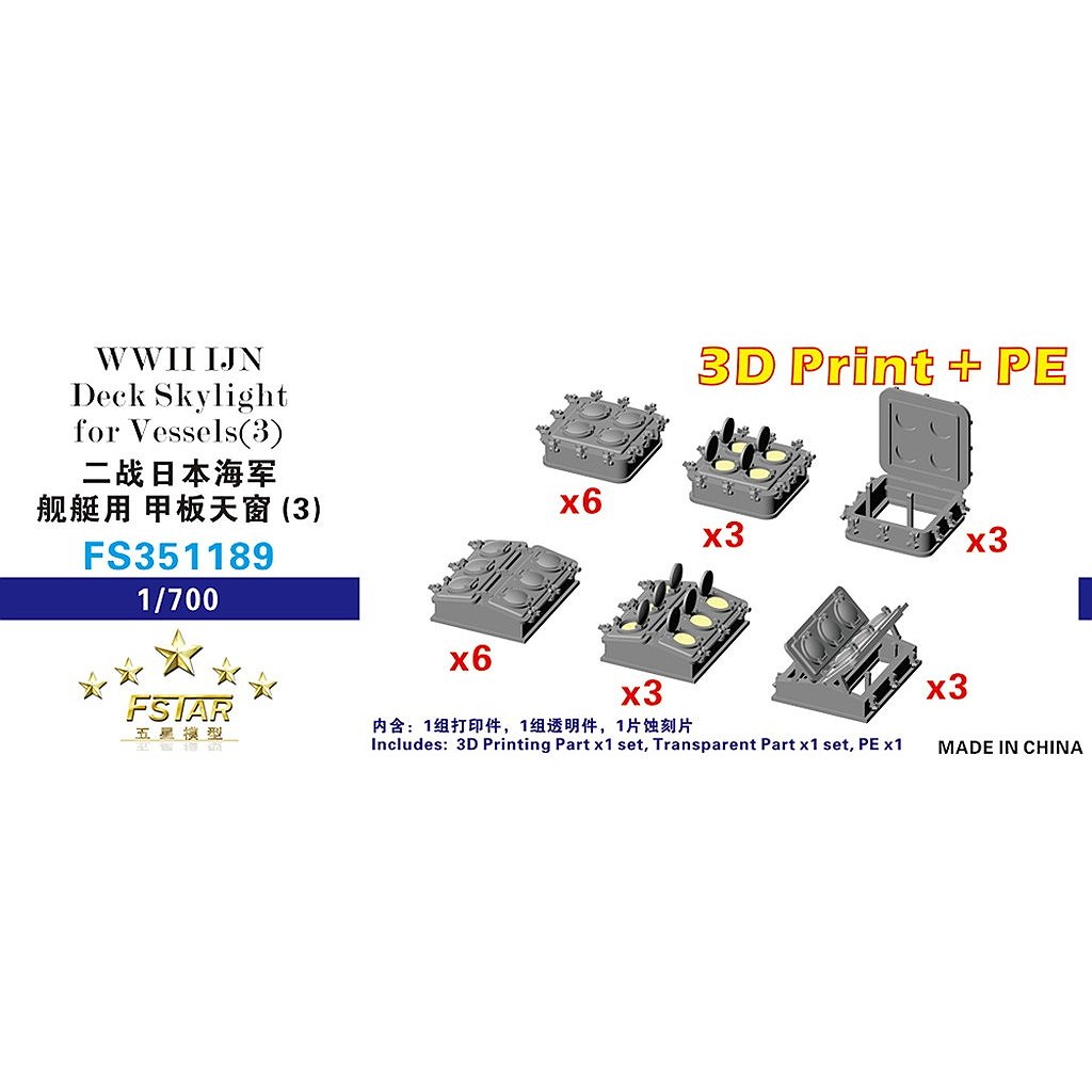 【新製品】FS351189 日本海軍 艦艇用 甲板天窓(3)