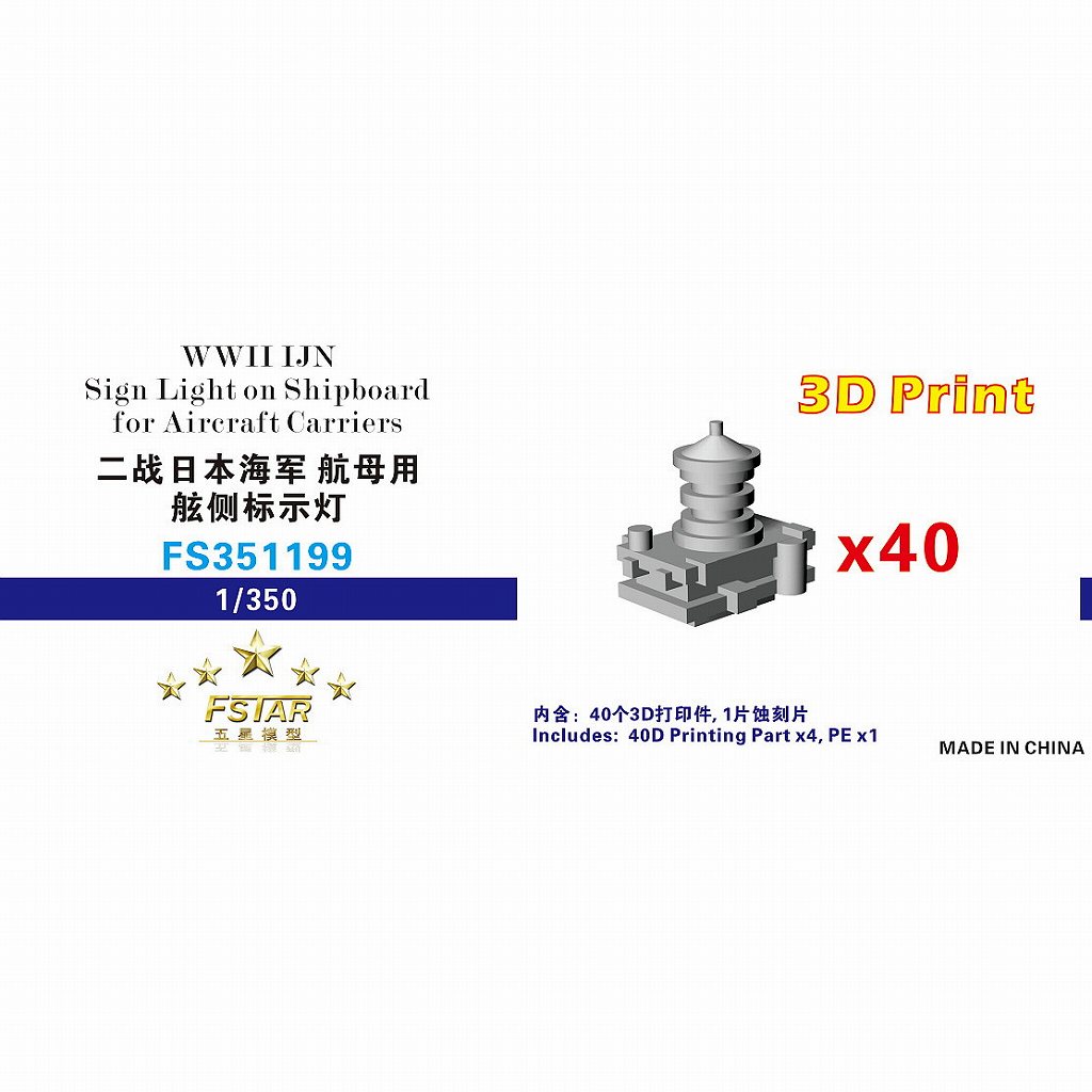 【新製品】FS351199 WWII 日本海軍 航空母艦用 舷側表示灯