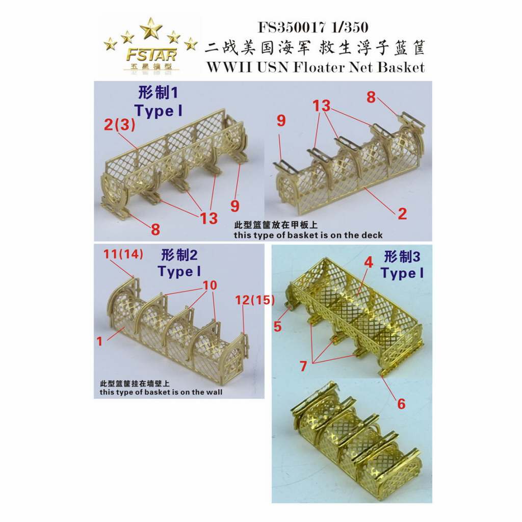 【新製品】FS350017 WWII 米海軍 フローターネットバスケット