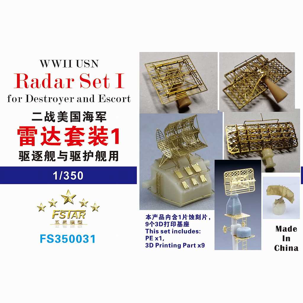 【新製品】FS350031 WWII 米海軍 レーダーセット1 駆逐艦・護衛艦用