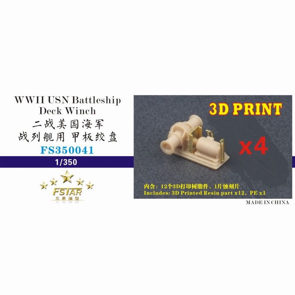 【新製品】FS350041 WWII 米海軍 戦艦用 ウインチ (4セット)(3Dプリンター製)