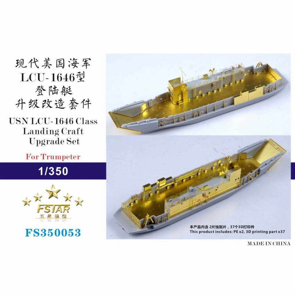 【新製品】FS350053 米海軍 LCU-1646用アップグレードセット