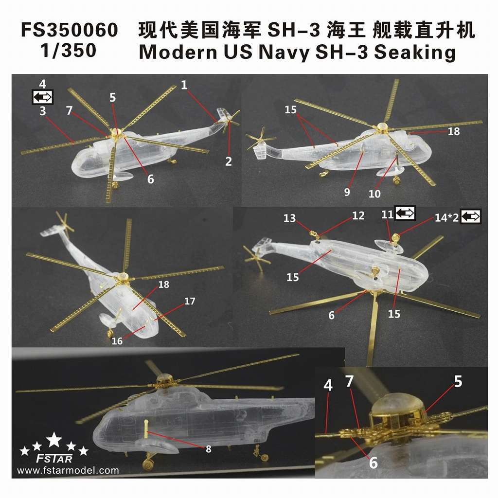 【新製品】FS350060 米海軍 SH-3 シーキング用アップグレードセット
