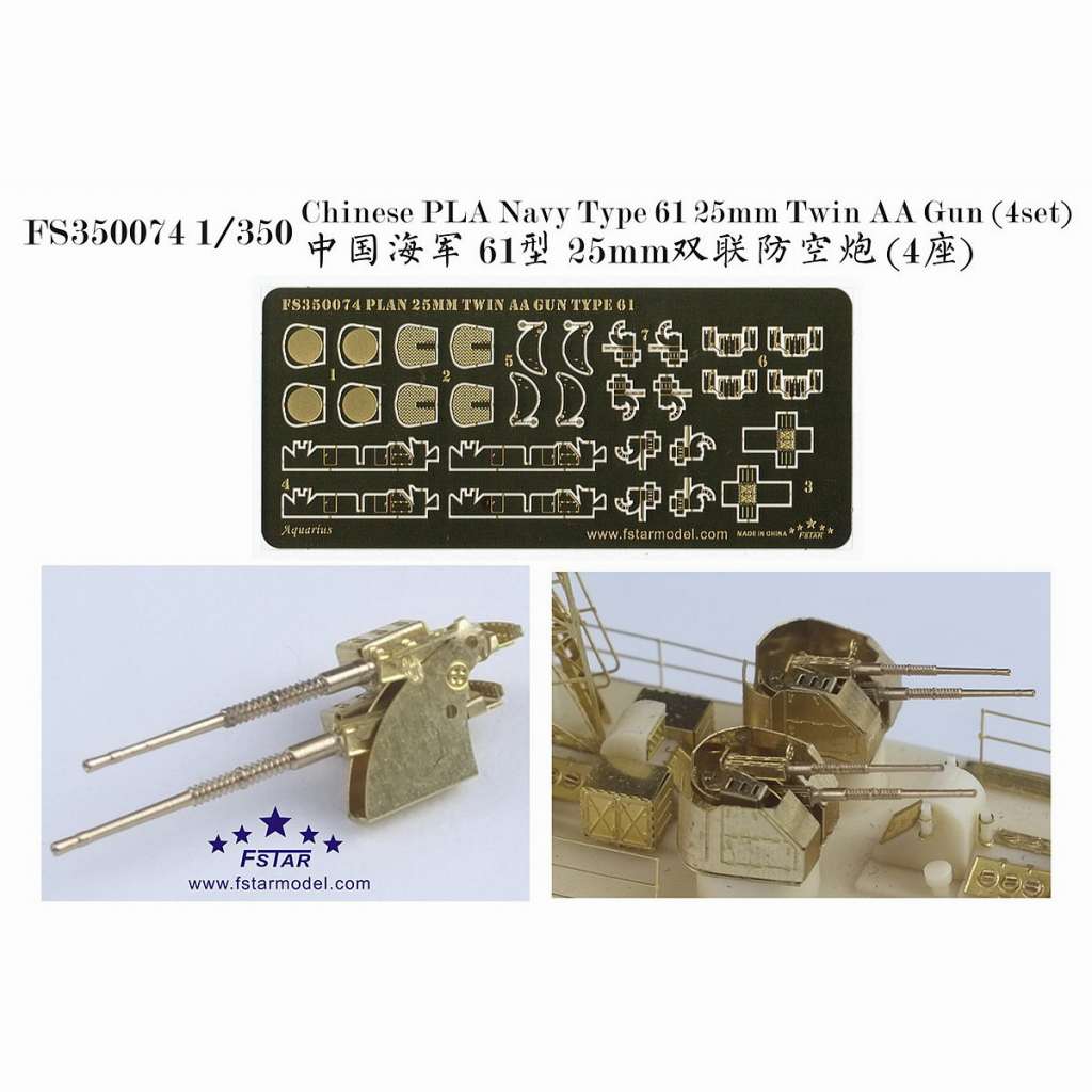 【新製品】FS350074 中国海軍 61式25mm連装機銃