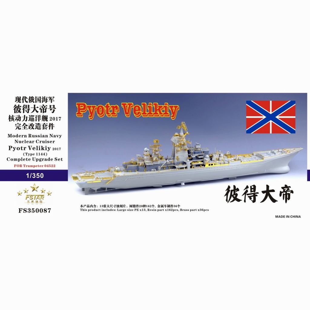 【新製品】FS350087 露海軍 原子力巡洋艦 ピョートル・ヴェリキー 2017 コンプリートアップグレードセット