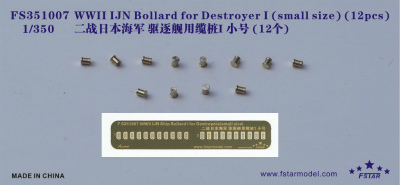 【新製品】FS351007)日本海軍 駆逐艦用 ボラードI(小)