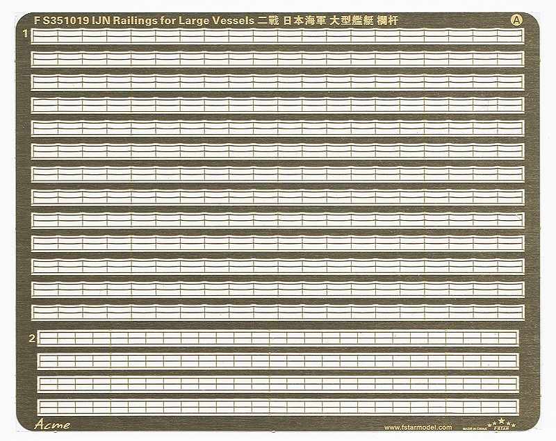 【新製品】FS351019)WWII 日本海軍 大型艦艇用 手摺り