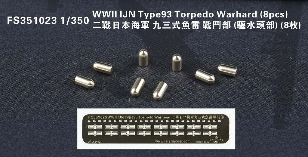 【新製品】FS351023)日本海軍 九三式魚雷 弾頭