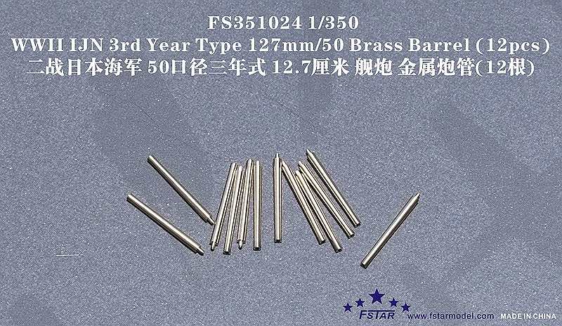 【※任意】FS351024)日本海軍 三年式50口径12.7cm砲身