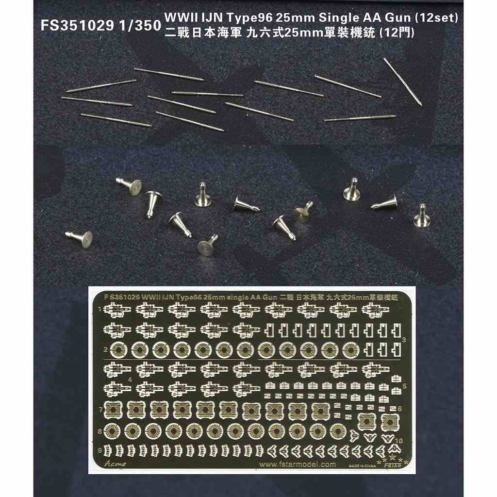 【新製品】FS351029)日本海軍 九六式 25mm単装機銃