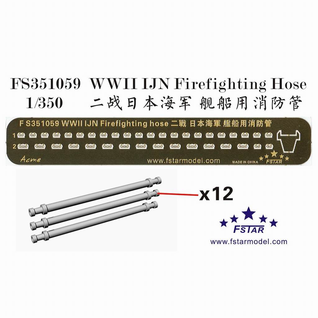 【新製品】FS351059 日本海軍 艦艇用 消防管