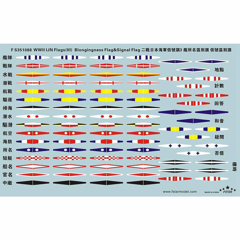 【新製品】FS351088 日本海軍 軍艦旗 3 (艦所名区別旗 & 信号旗)