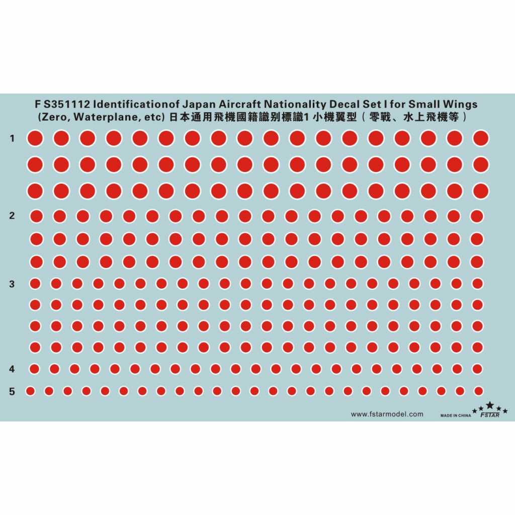 【新製品】FS351112 日本軍機 国籍マーク デカールセット 小型機用1