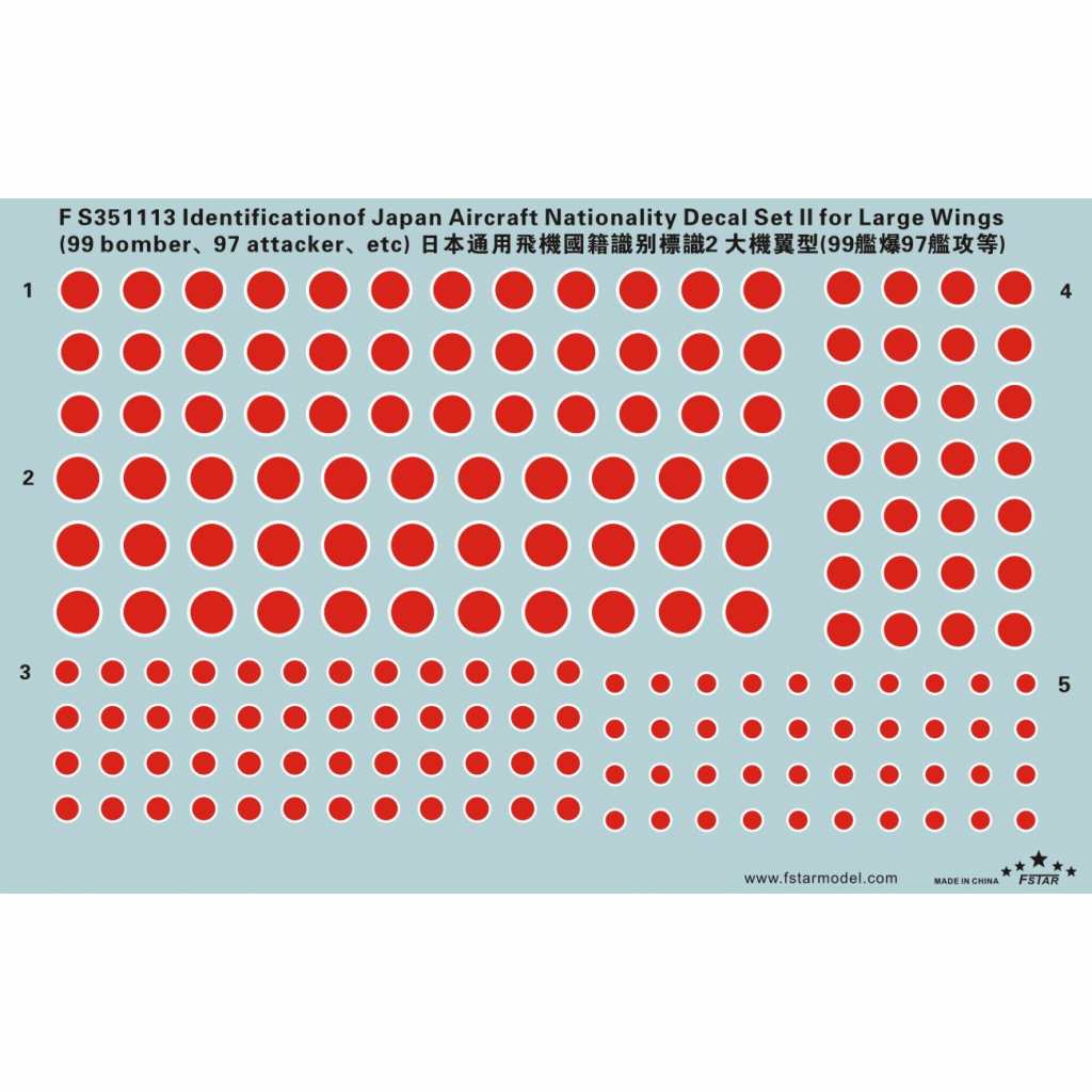 【新製品】FS351113 日本軍機 国籍マーク デカールセット 大型機用1