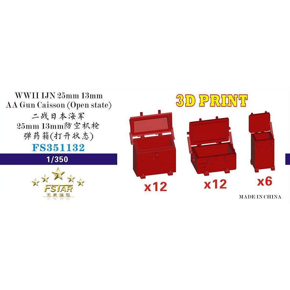 【新製品】FS351132 WWII 日本海軍 25mm/13mm対空機銃 弾薬箱 (蓋開き状態) (3Dプリンター製)