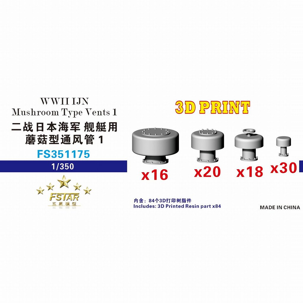 【新製品】FS351175 WWII 日本海軍 艦艇用キノコ型通風筒 1