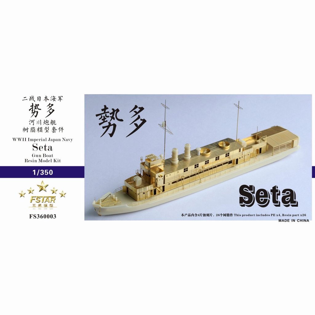 【新製品】FS360003 日本海軍 勢多型砲艦 勢多