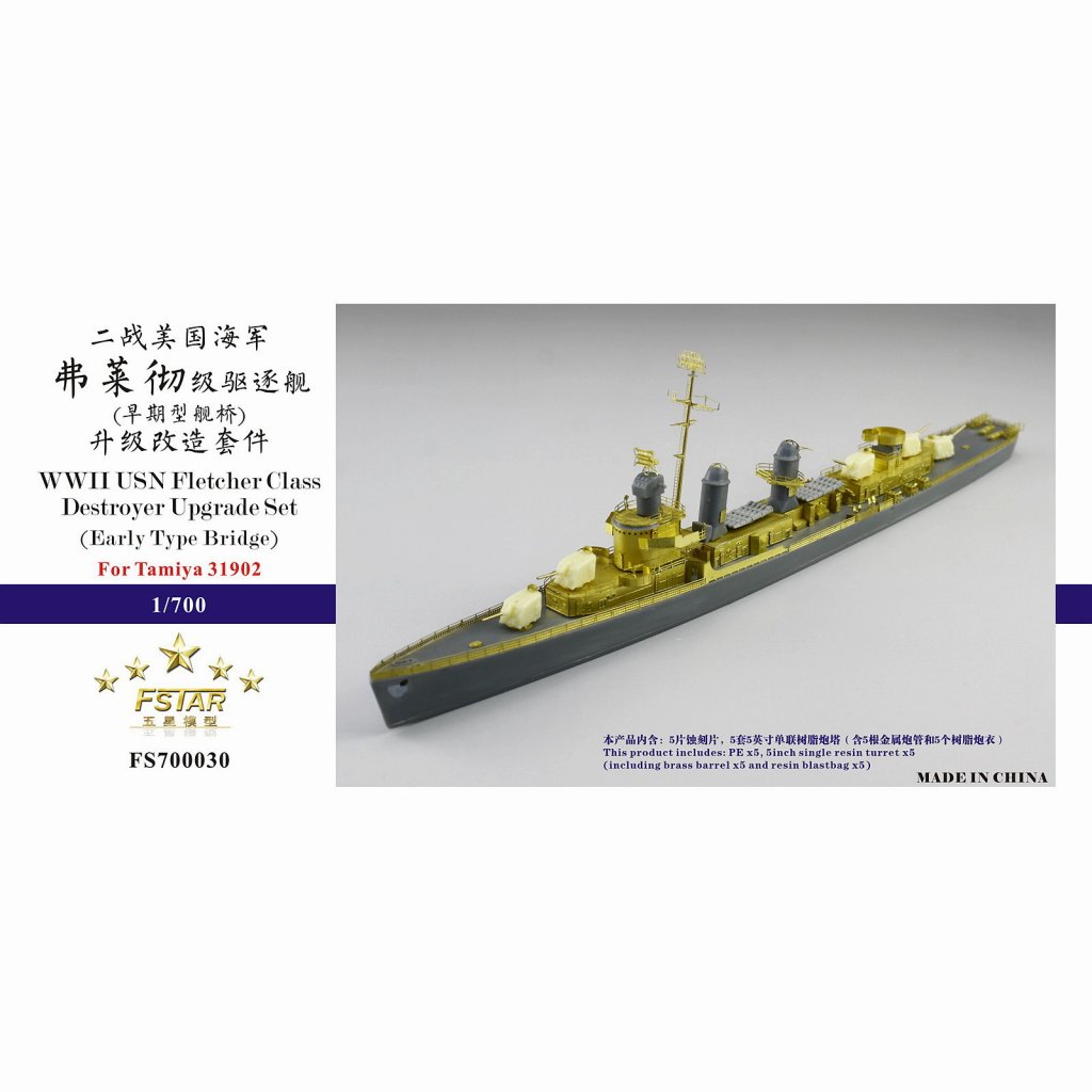 【新製品】FS700030 WWII 米海軍 フレッチャー級駆逐艦(初期型)用 アップグレードセット